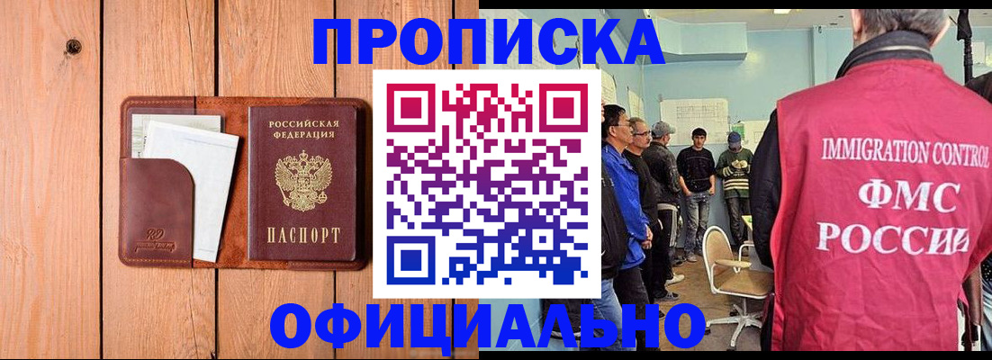 временная регистрация для школы в Боброве