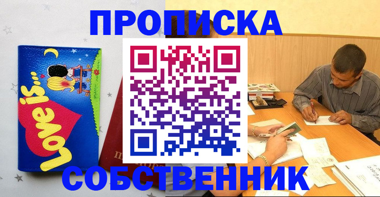 прописка регистрация в Боброве