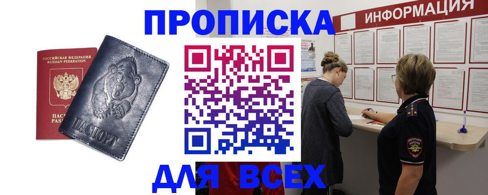 временная регистрация недорого в Боброве
