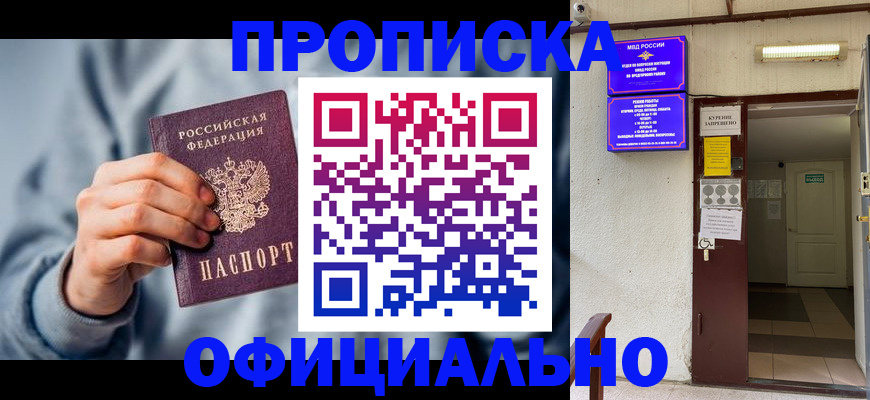 временная регистрация надежно в Боброве