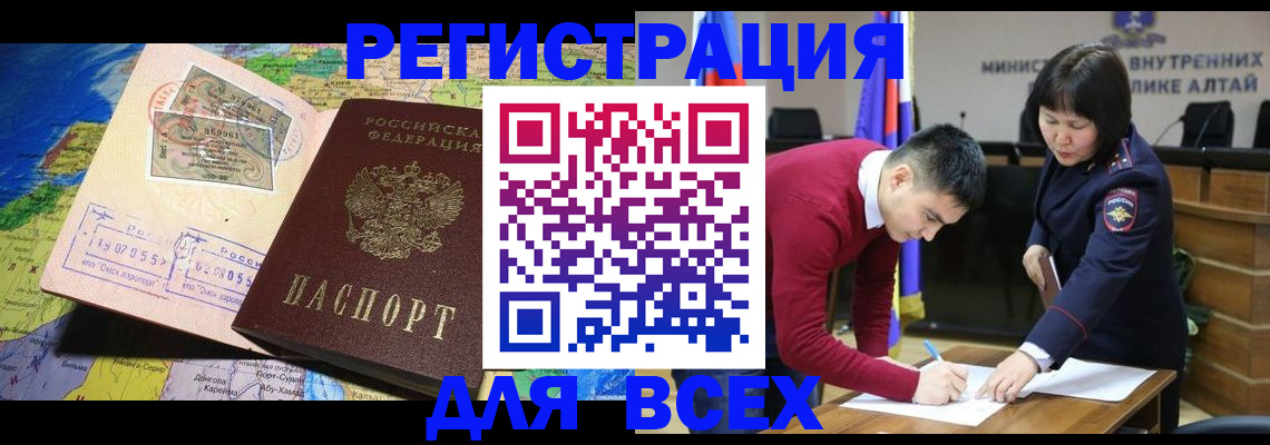 временная регистрация для всех в Боброве